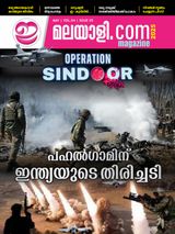 Emalayalee Magazine