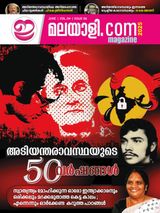 Emalayalee Magazine