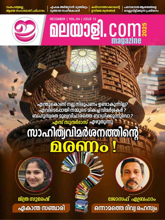 Emalayalee Magazine