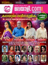 Emalayalee Magazine