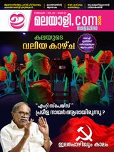 Emalayalee Magazine