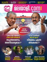 Emalayalee Magazine