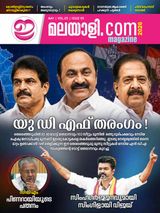 Emalayalee Magazine
