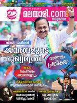 Emalayalee Magazine