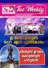 EM The Weekly