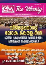 EM The Weekly