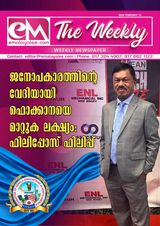 EM The Weekly