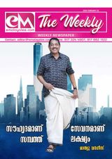EM The Weekly