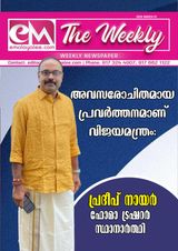 EM The Weekly