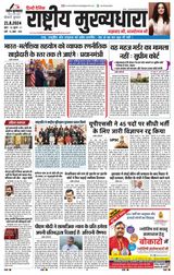 Rashtriya Mukhyadhara