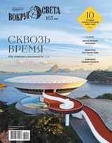 Вокруг Света