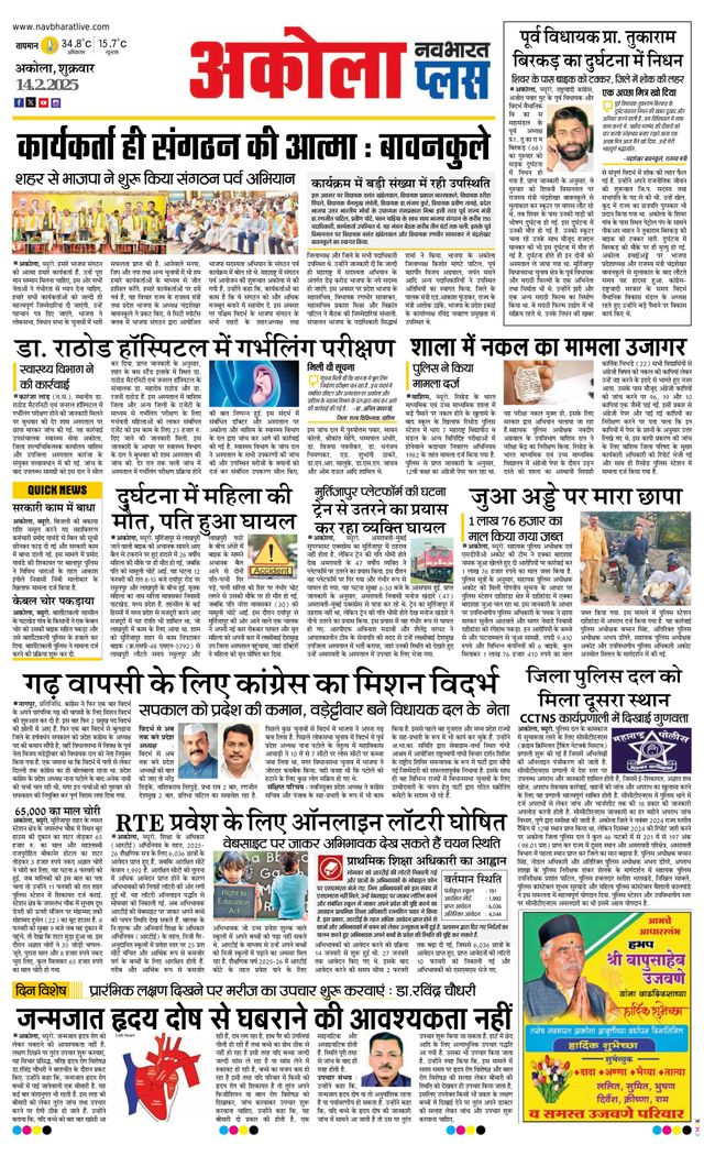 Navabharat Akola Plus