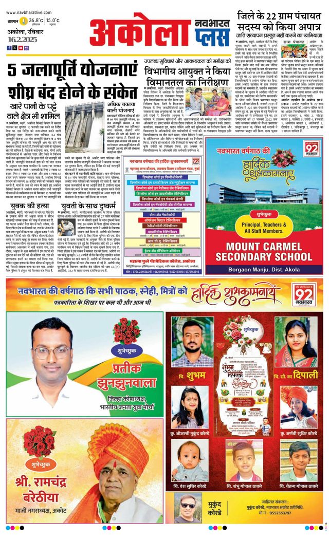 Navabharat Akola Plus