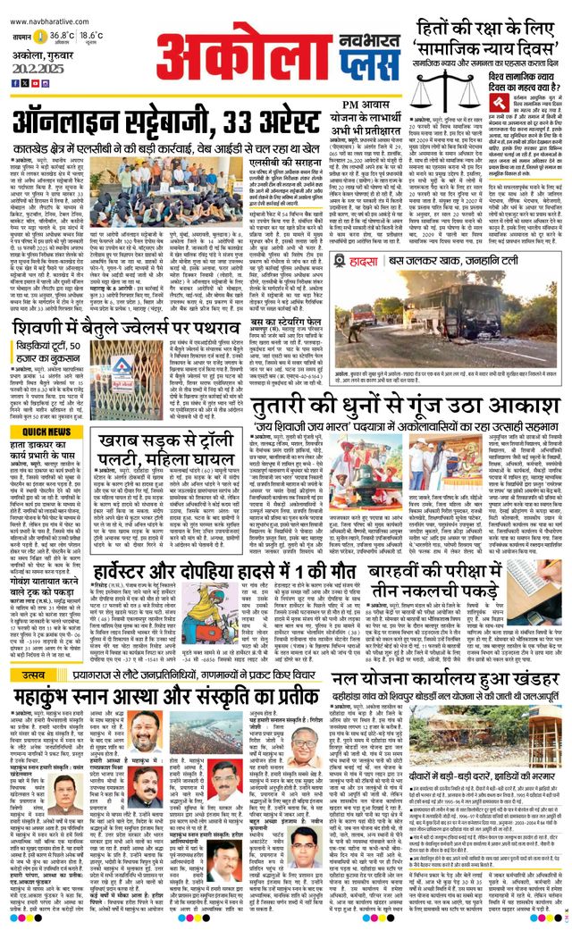 Navabharat Akola Plus