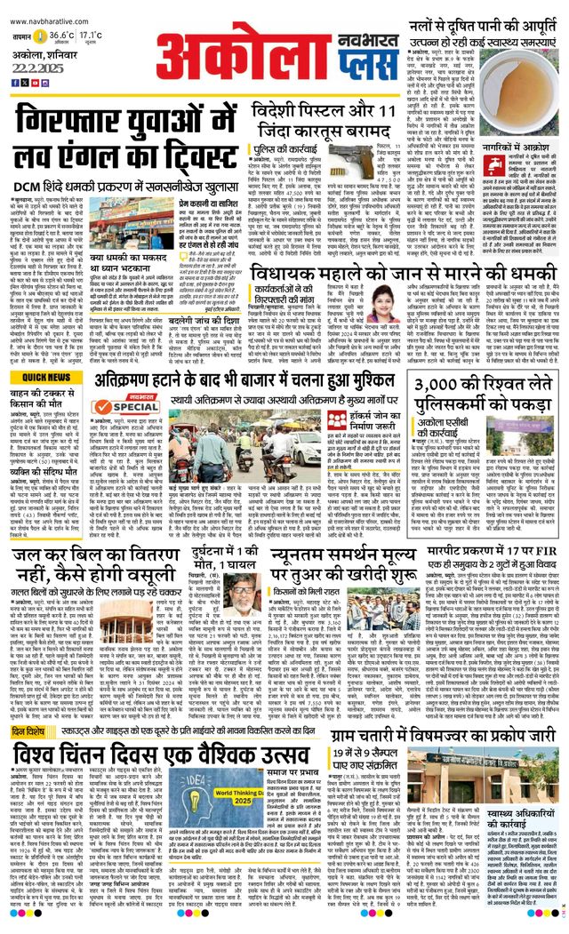 Navabharat Akola Plus
