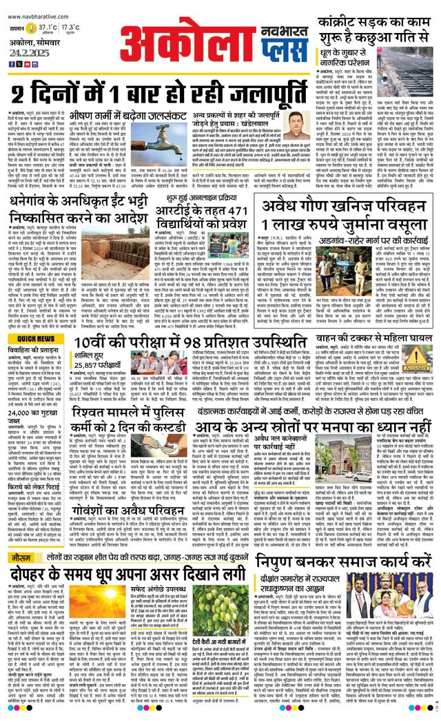 Navabharat Akola Plus