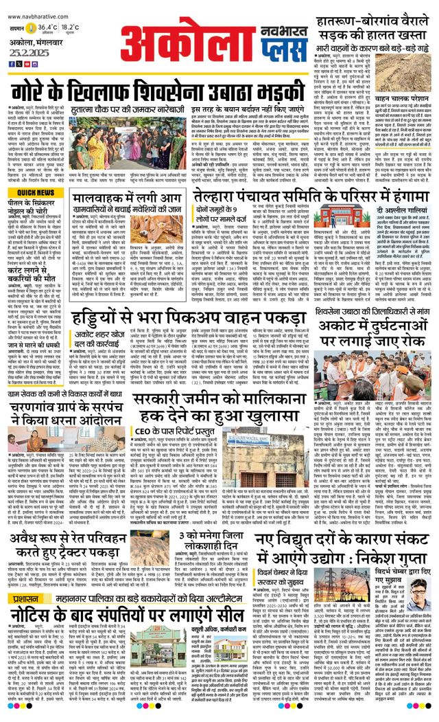 Navabharat Akola Plus