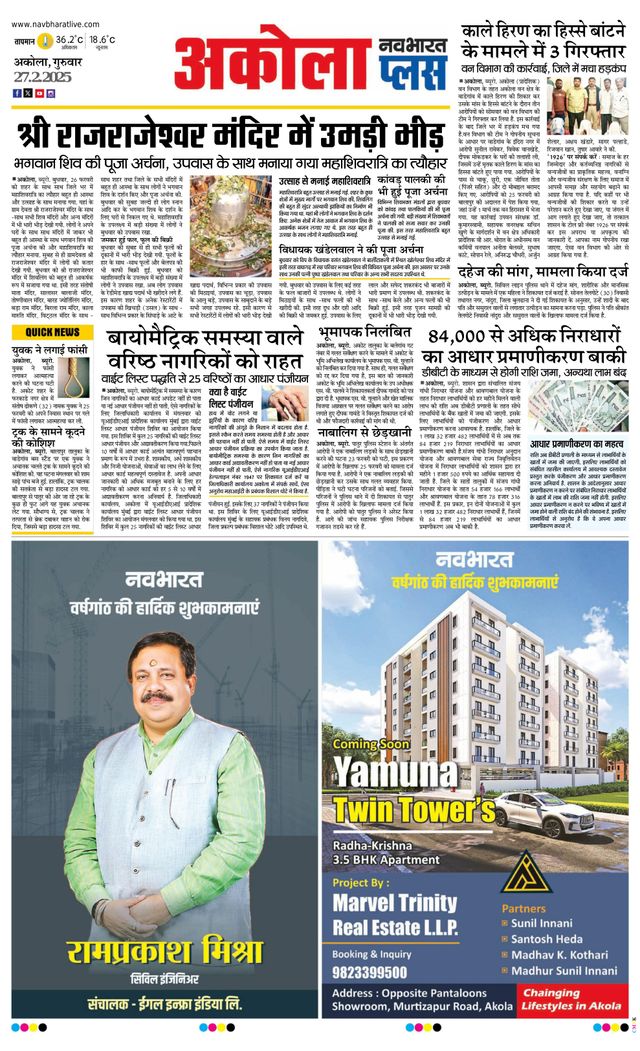 Navabharat Akola Plus