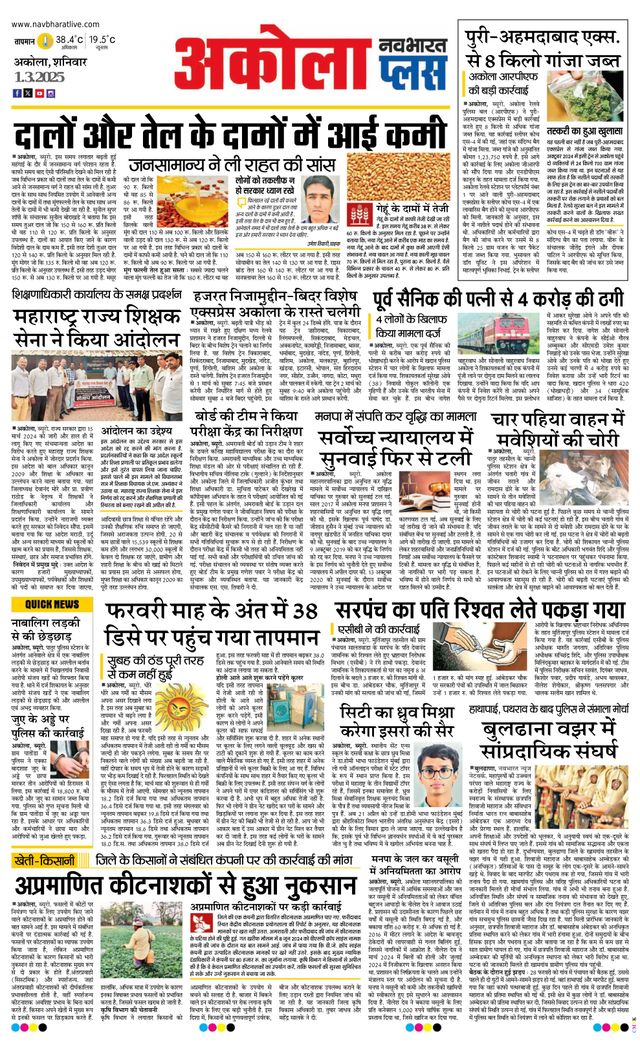 Navabharat Akola Plus