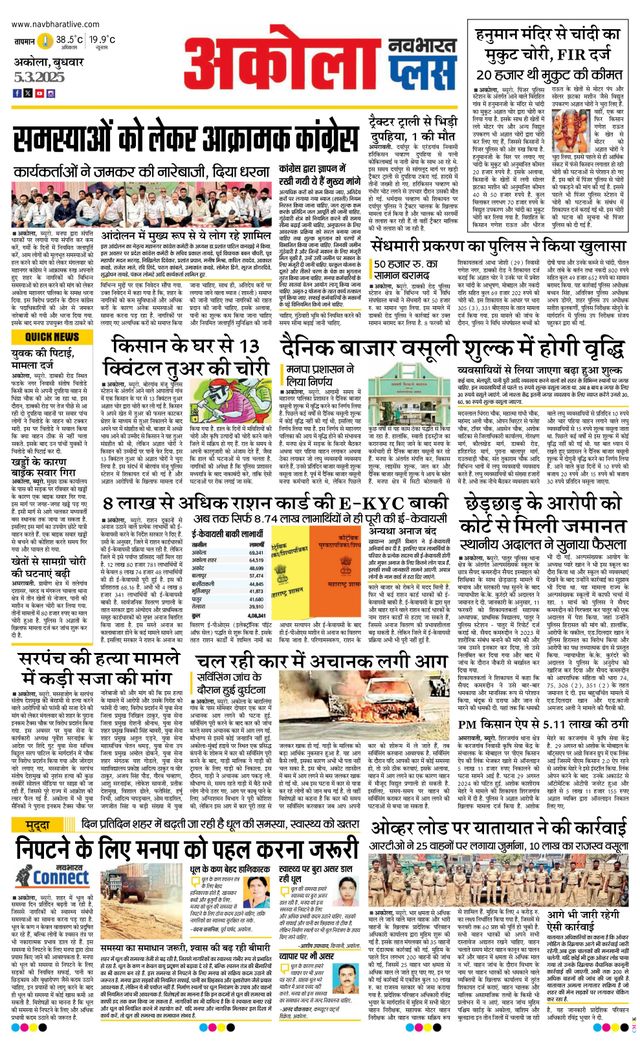 Navabharat Akola Plus