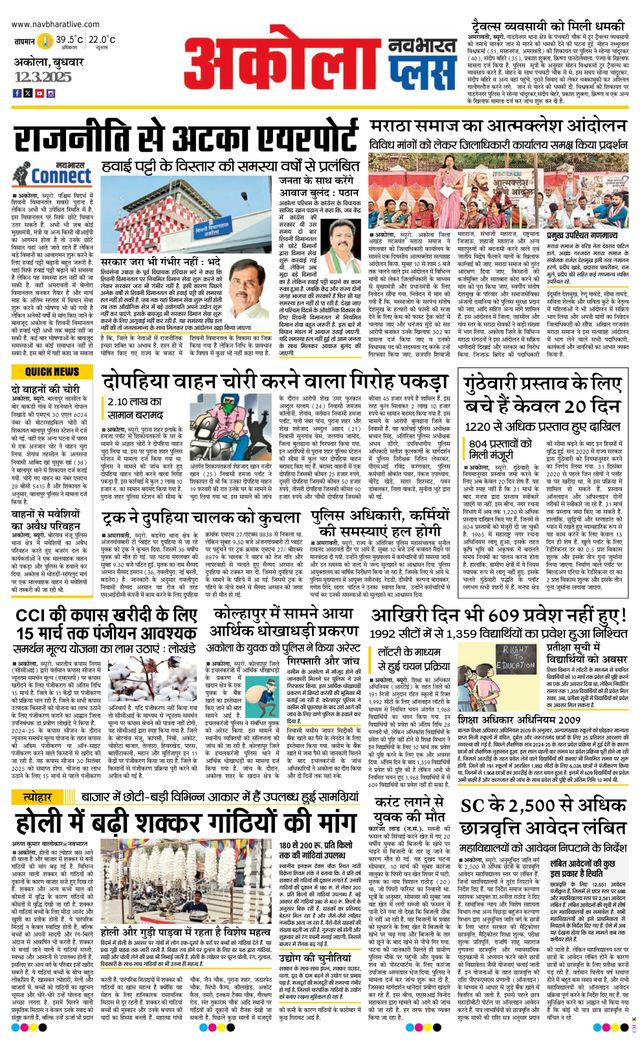 Navabharat Akola Plus