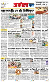 Navabharat Akola Plus - March 13, 2025 March 13, 2025