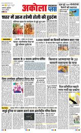 Navabharat Akola Plus - March 14, 2025 March 14, 2025