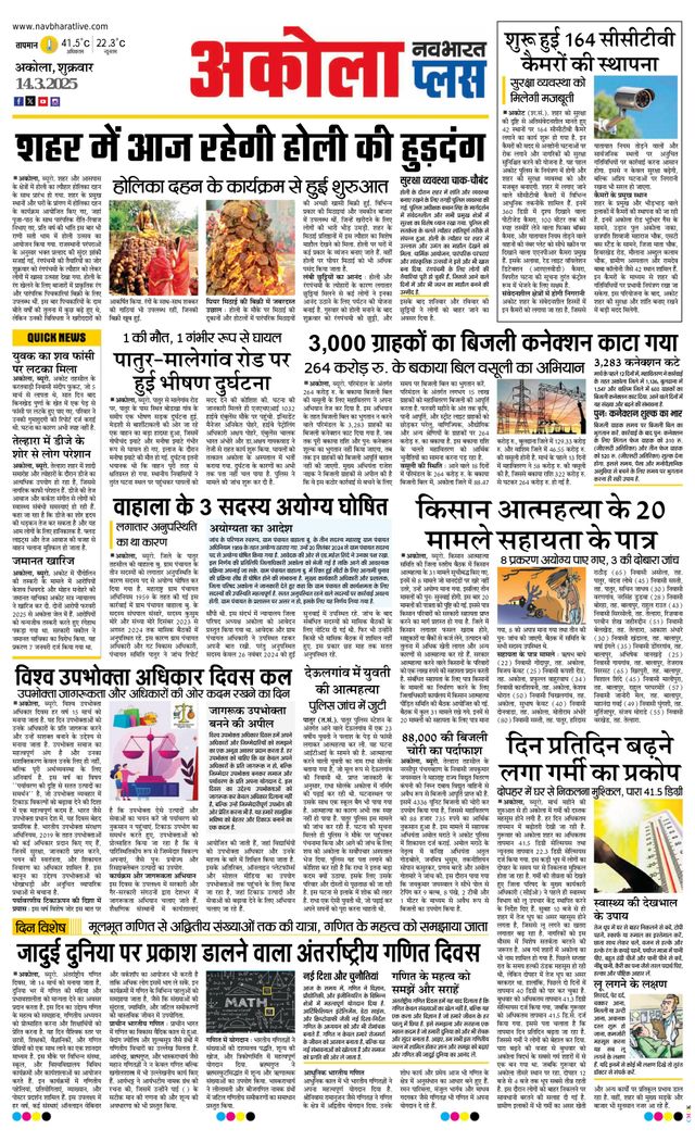 Navabharat Akola Plus