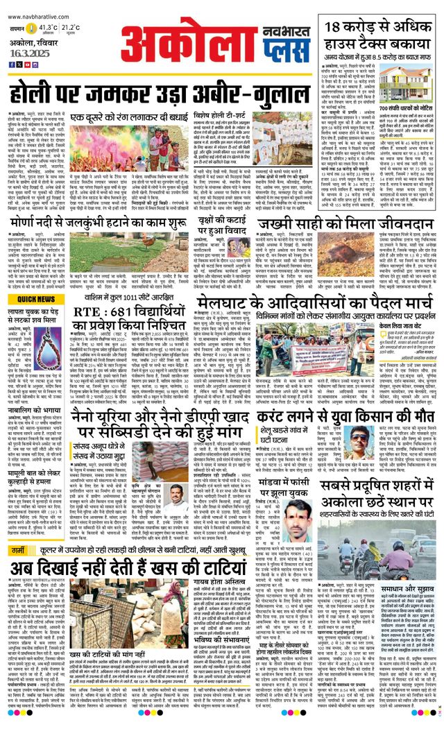 Navabharat Akola Plus