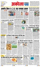 Navabharat Akola Plus - March 17, 2025 March 17, 2025