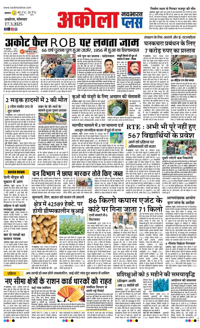 Navabharat Akola Plus