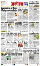 Navabharat Akola Plus - March 18, 2025 March 18, 2025