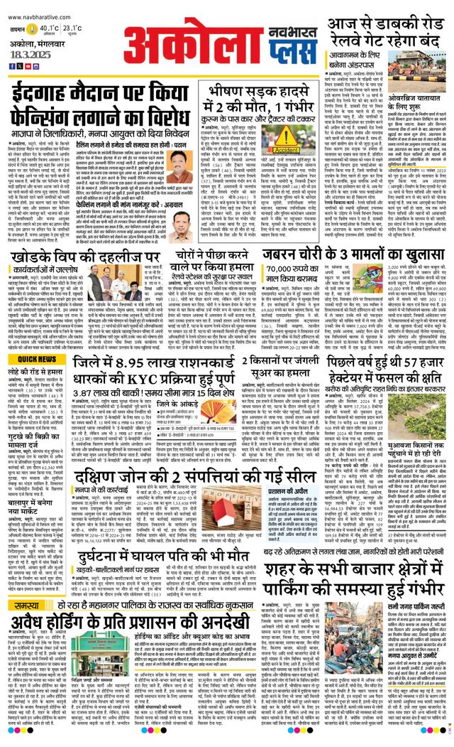 Navabharat Akola Plus