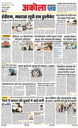 Navabharat Akola Plus - March 19, 2025 March 19, 2025
