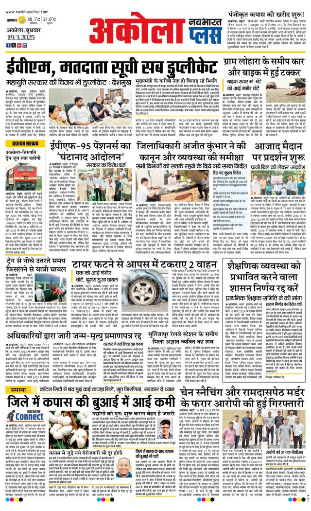 Navabharat Akola Plus
