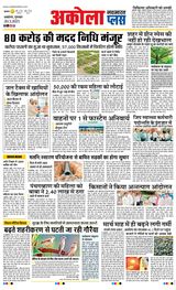 Navabharat Akola Plus - March 20, 2025 March 20, 2025