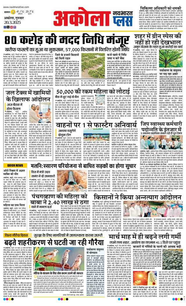 Navabharat Akola Plus