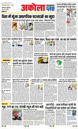 Navabharat Akola Plus - March 21, 2025 March 21, 2025