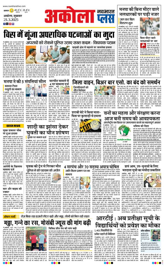 Navabharat Akola Plus