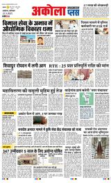 Navabharat Akola Plus - March 22, 2025 March 22, 2025