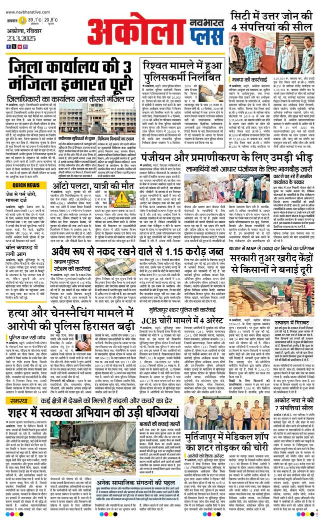 Navabharat Akola Plus