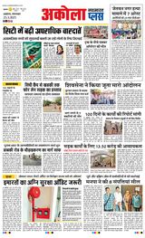 Navabharat Akola Plus - March 25, 2025 March 25, 2025