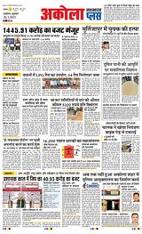 Navabharat Akola Plus - March 26, 2025 March 26, 2025