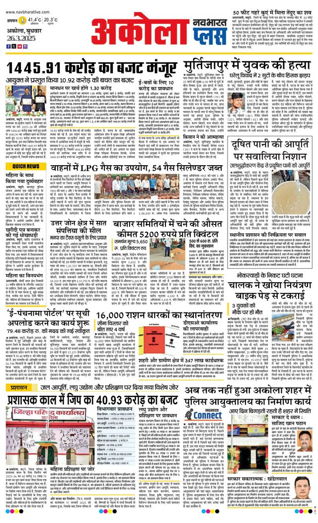 Navabharat Akola Plus