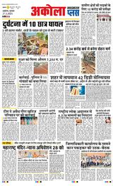 Navabharat Akola Plus - March 27, 2025 March 27, 2025