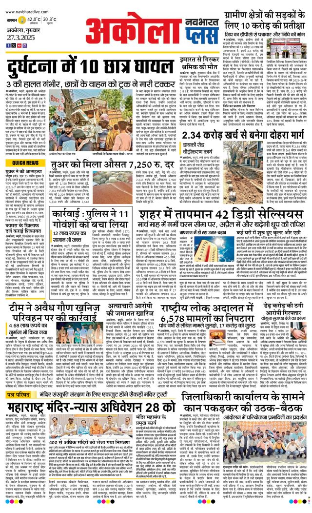Navabharat Akola Plus