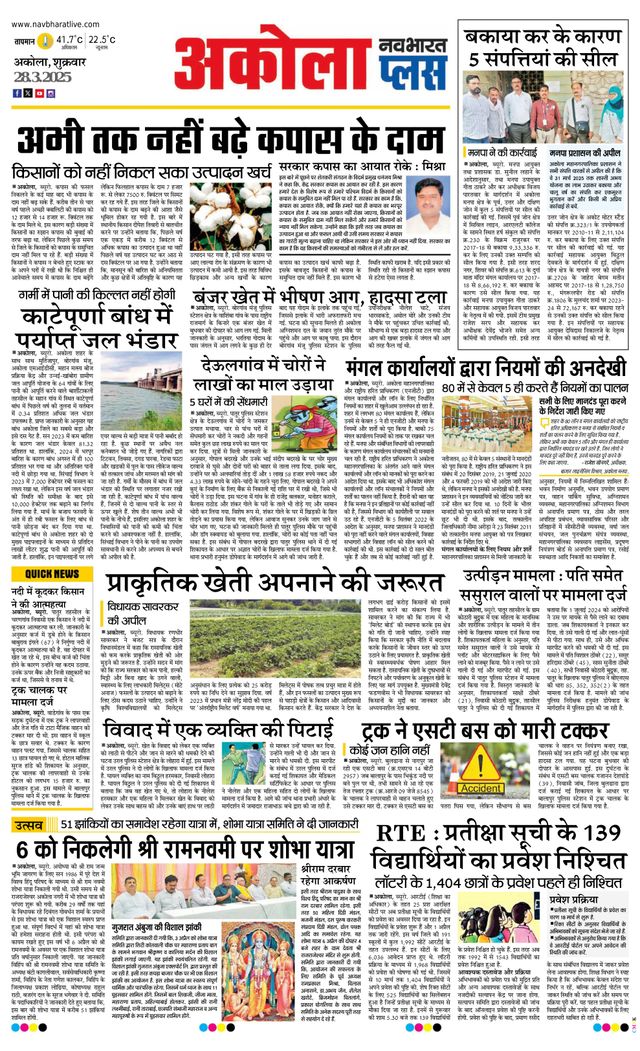Navabharat Akola Plus