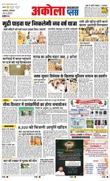 Navabharat Akola Plus - March 29, 2025 March 29, 2025