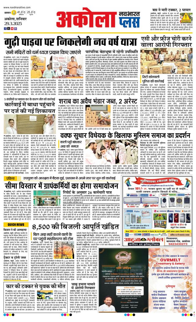 Navabharat Akola Plus
