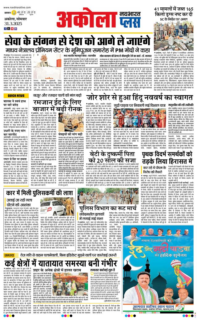 Navabharat Akola Plus